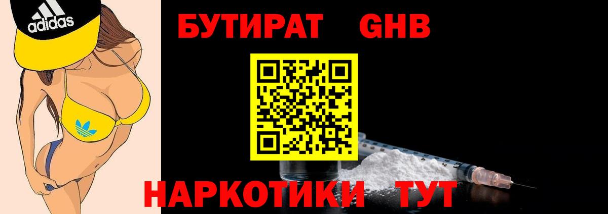 БУТИРАТ оксана Черногорск