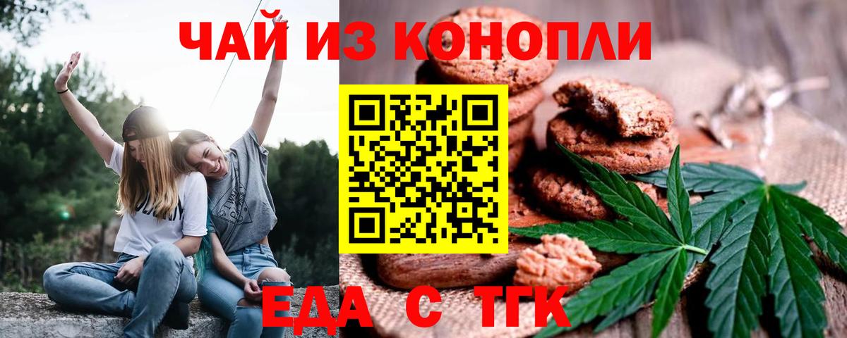 Черногорск  Печенье с ТГК марихуана  Вход с VPN 