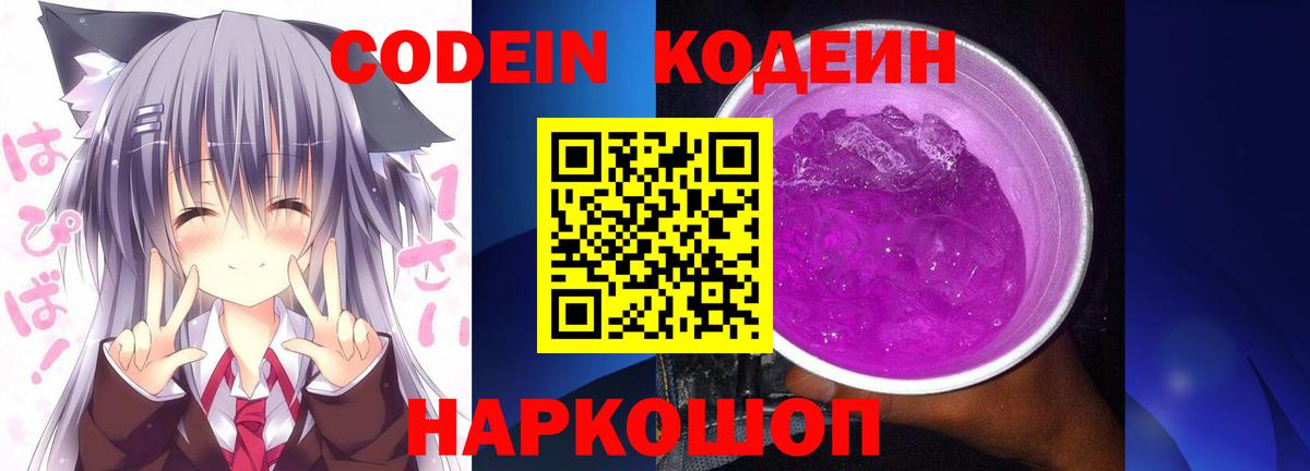 Codein Purple Drank Черногорск
