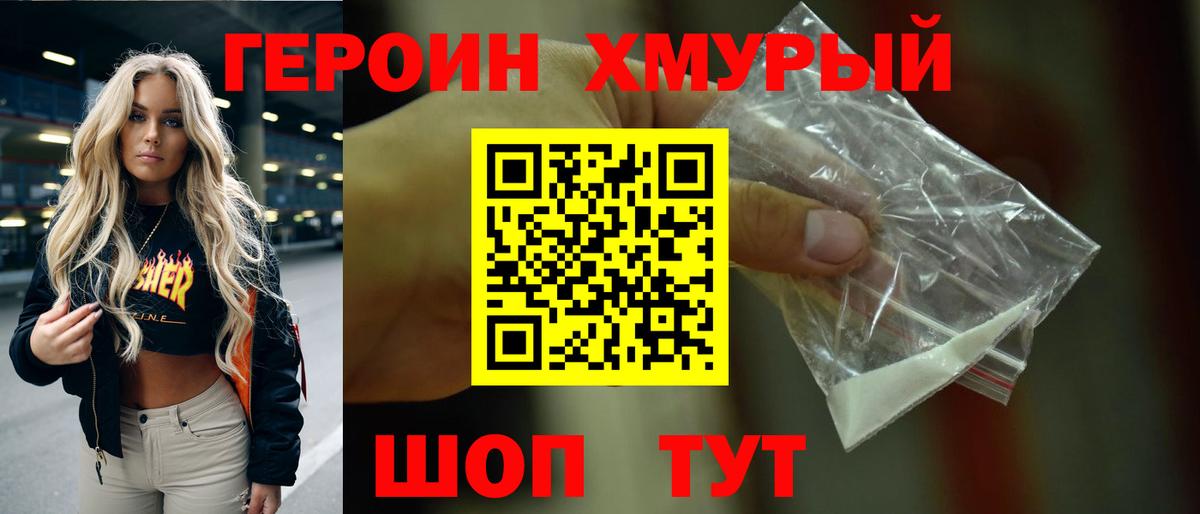 Черногорск  Героин герыч  Вход с VPN 