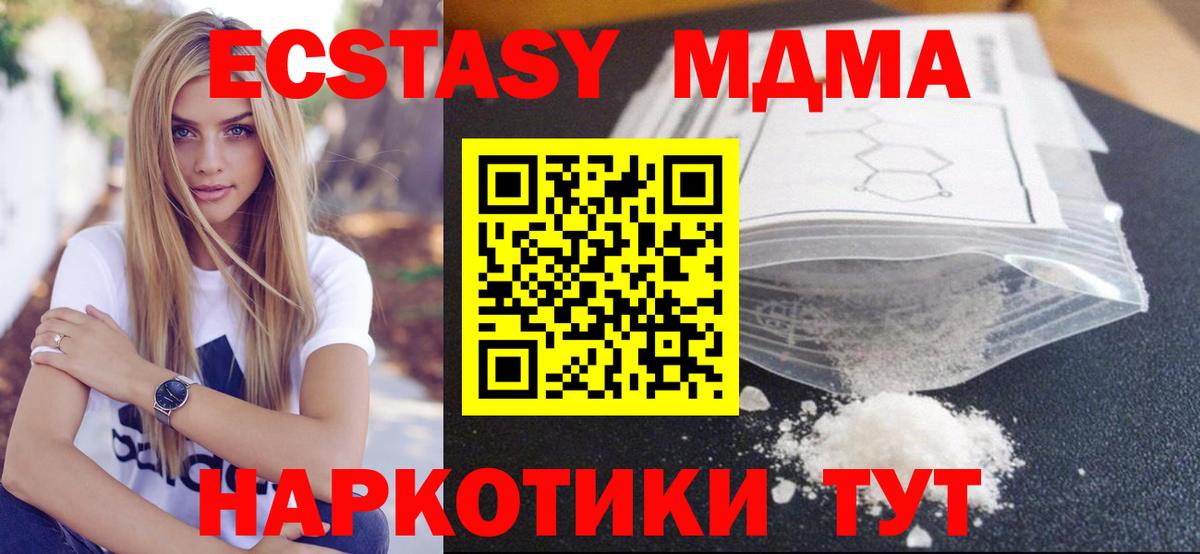 МДМА молли  MDMA Molly  MDMA  Вход с VPN  Черногорск 
