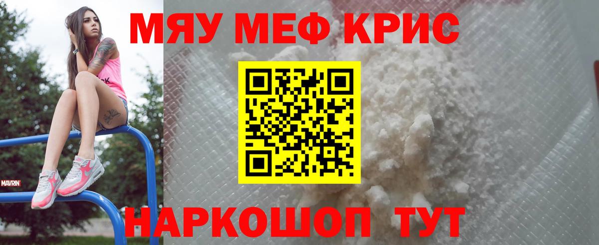 Меф мука Черногорск