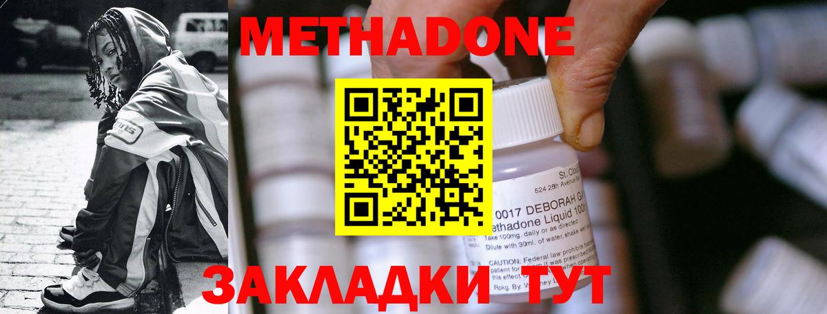 МЕТАДОН VHQ  Метадон methadone  Вход с VPN  Черногорск 